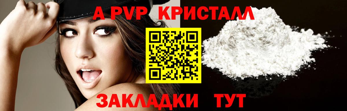 Alpha-PVP  Вход с VPN  A PVP VHQ  Аксай  A PVP кристаллы 