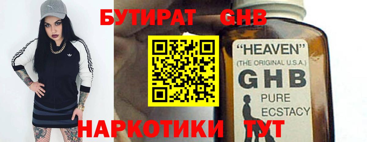 БУТИРАТ  БУТИРАТ 99%  Вход с VPN  Аксай 