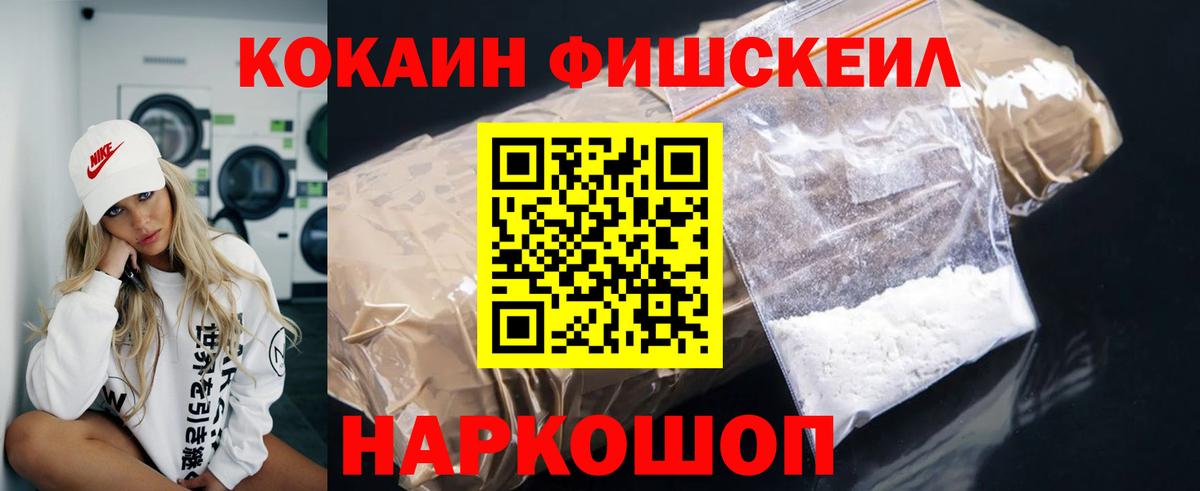 COCAIN Fish Scale  Кокаин  Аксай  КОКАИН FishScale  Вход с VPN 