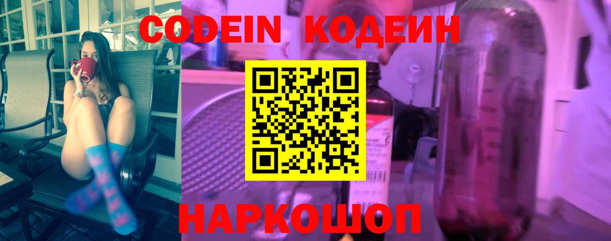Codein Purple Drank  Вход с VPN  Аксай 