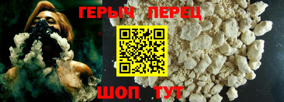 Героин Heroin Аксай
