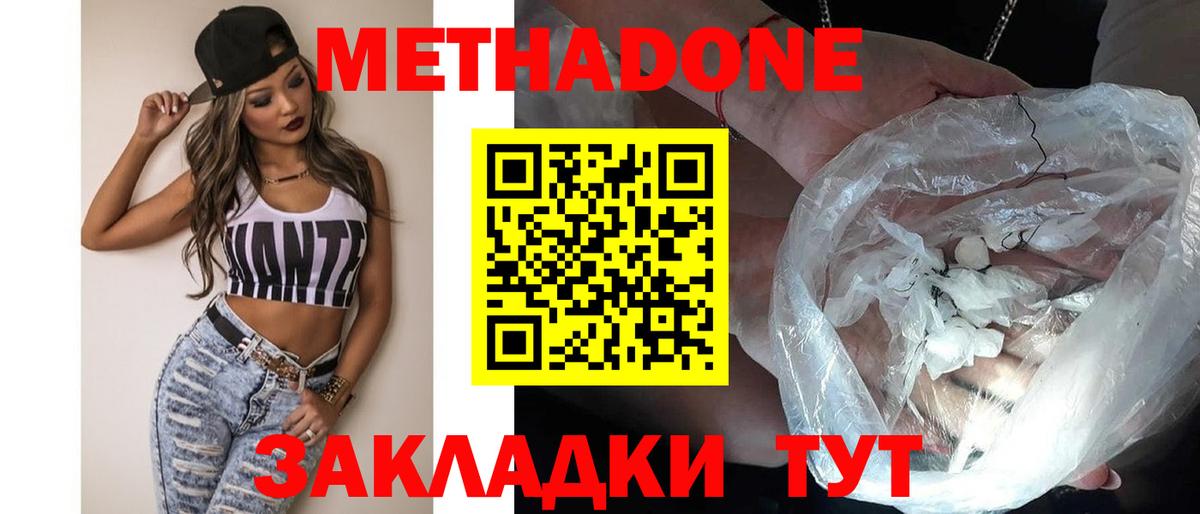 МЕТАДОН белоснежный  МЕТАДОН кристалл  Аксай  Вход с VPN 